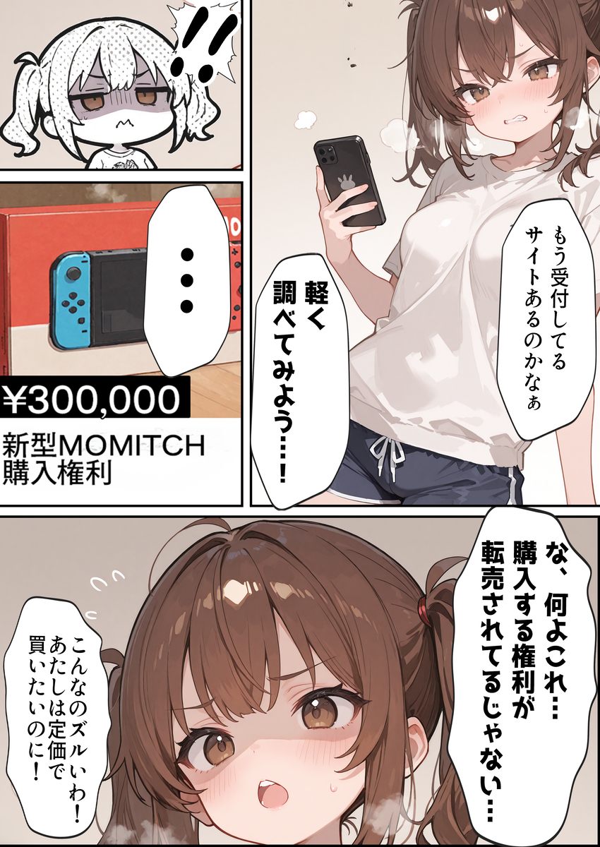 【エロ漫画】転売ヤーに間違えられた美少女隠れオタクの運命が…