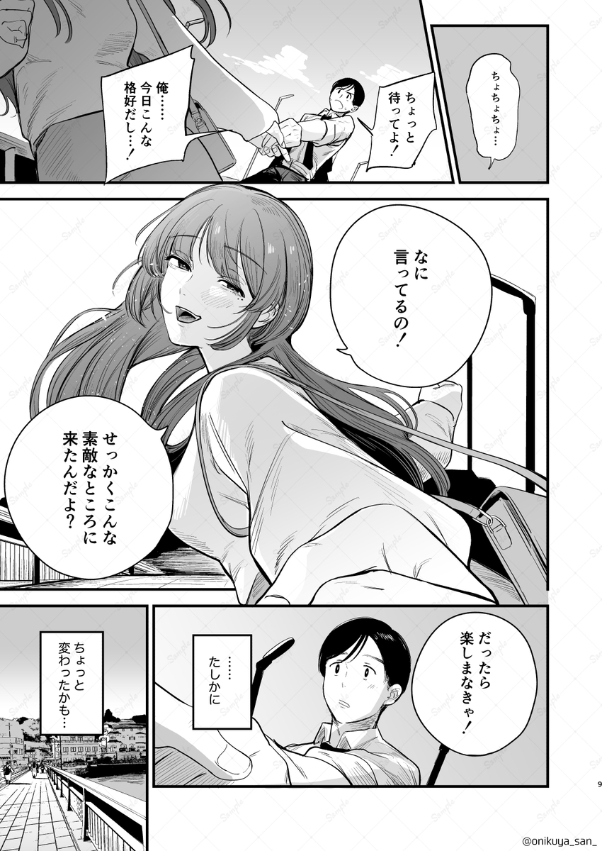 【えろまんが】4年ぶりに再開した元カノとのセックスが最高過ぎて…