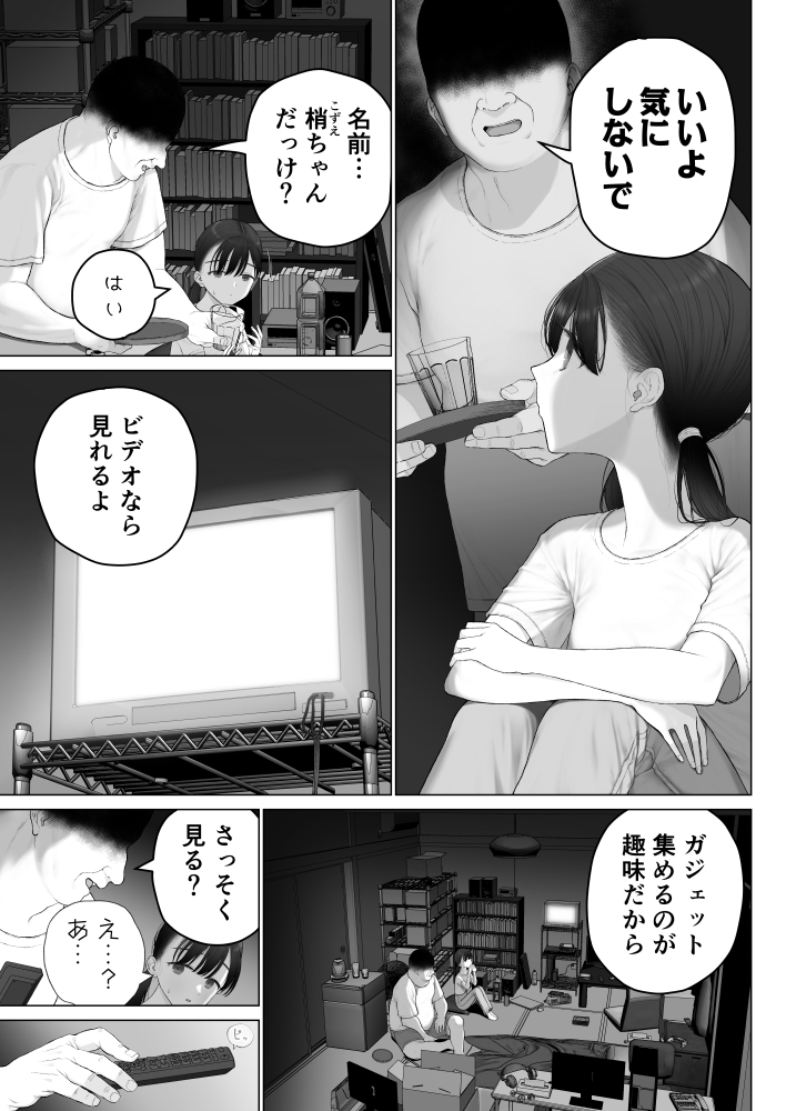 【えろまんが】性欲が芽生え始めた少女にエッチな動画を見せてみた結果…