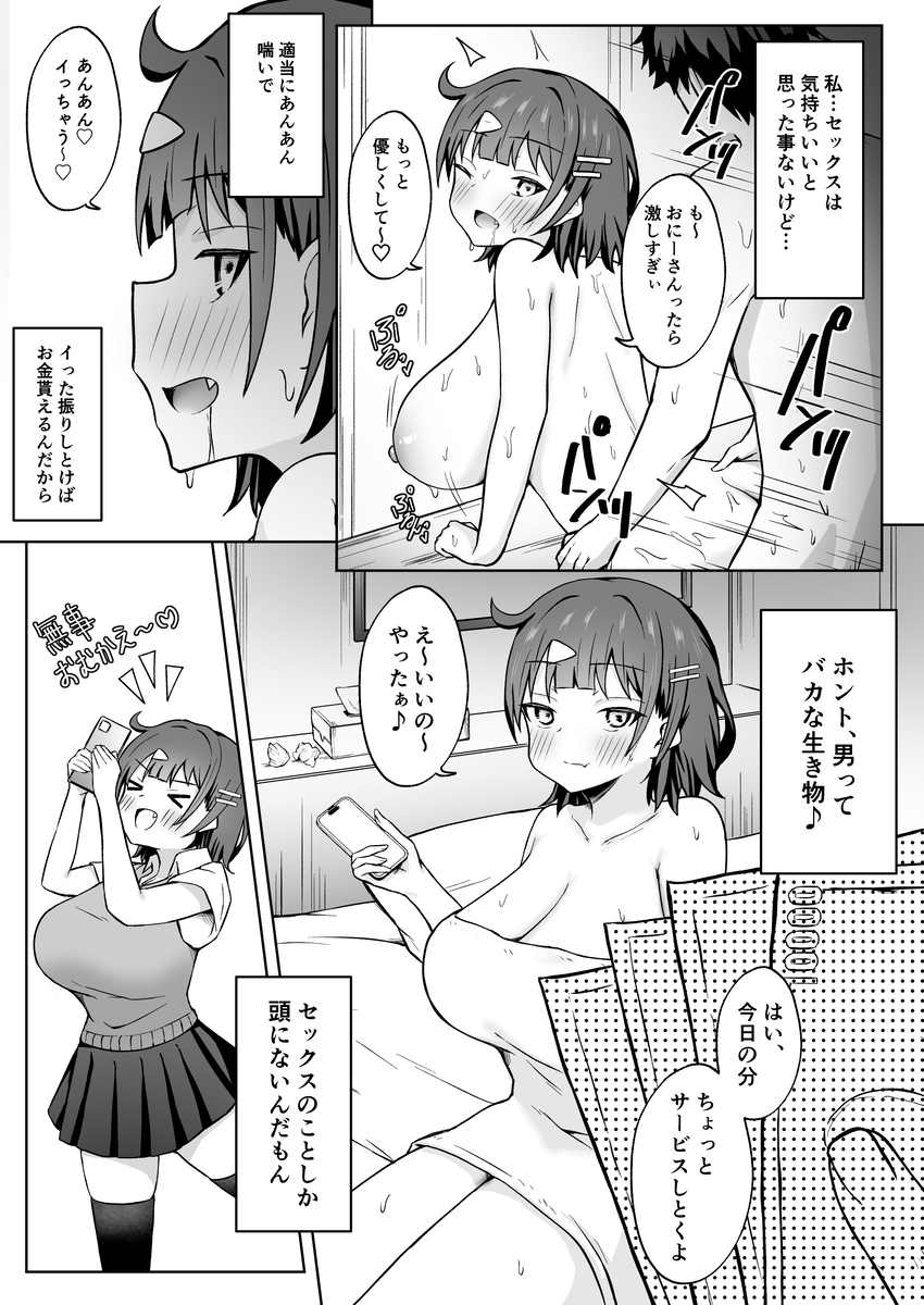【エロマンガ】おじさんとのセックスで完全に快楽堕ちするパパ活ＪＫ