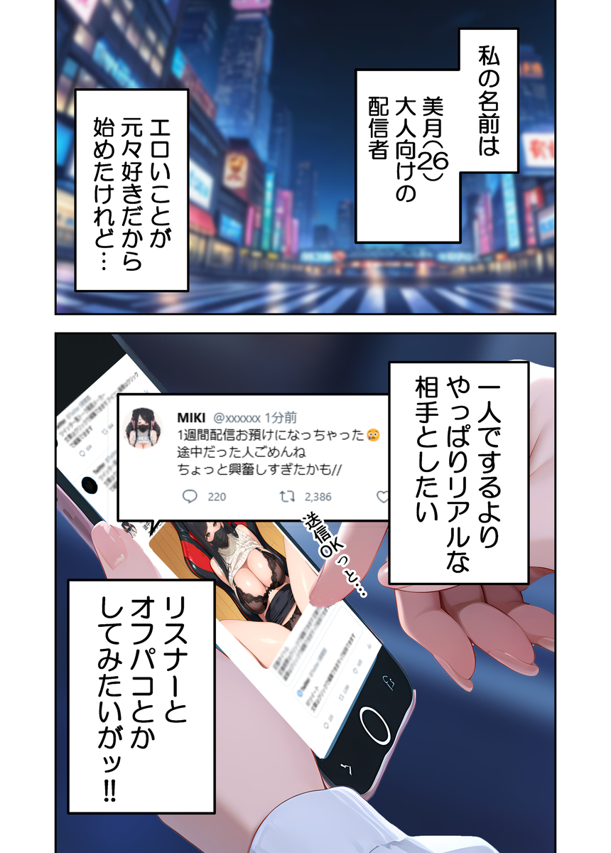 【エロマンガ】エロ配信で童貞君の筆おろしをするお姉さんがヤバい！