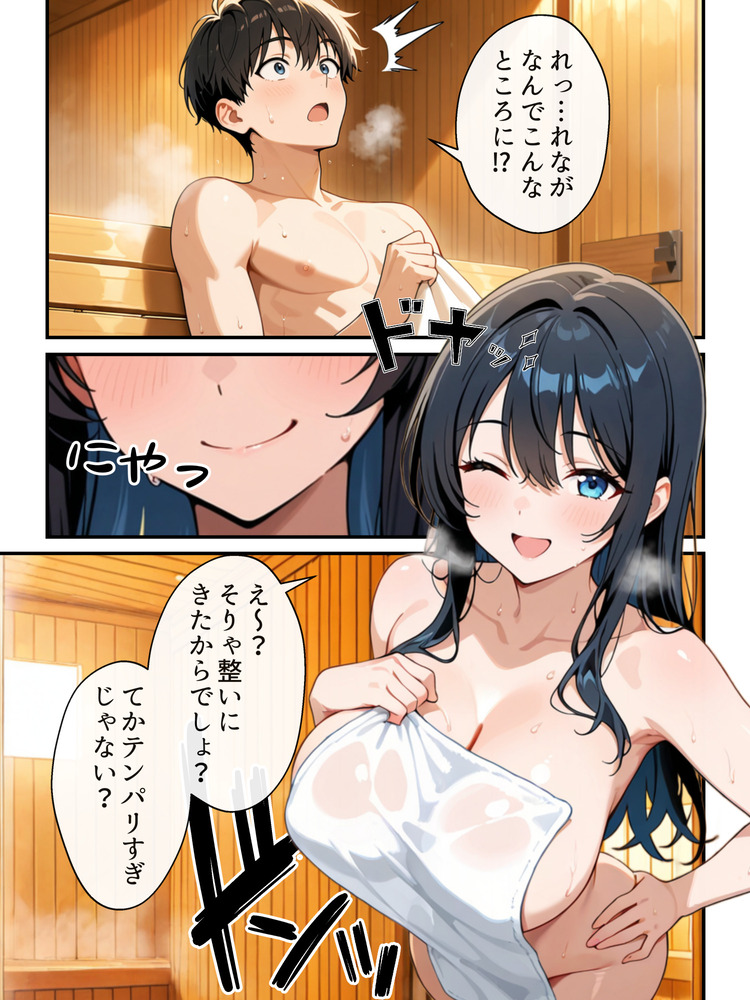 【えろまんが】某混浴サウナで妹と対決してからの妹の部屋でイチャラブセックススタート！