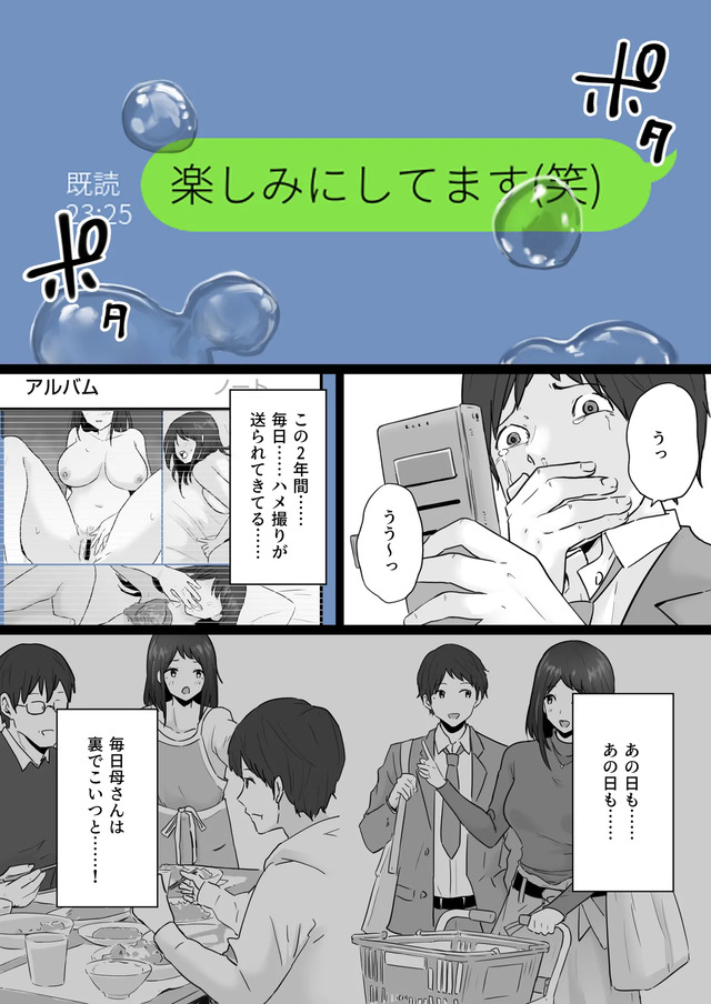【エロ漫画】母のスマホに残された大量のハメ撮りと生々しい浮気のやりとり…夫を捨ててヤバい男を選んだ母親の運命が…