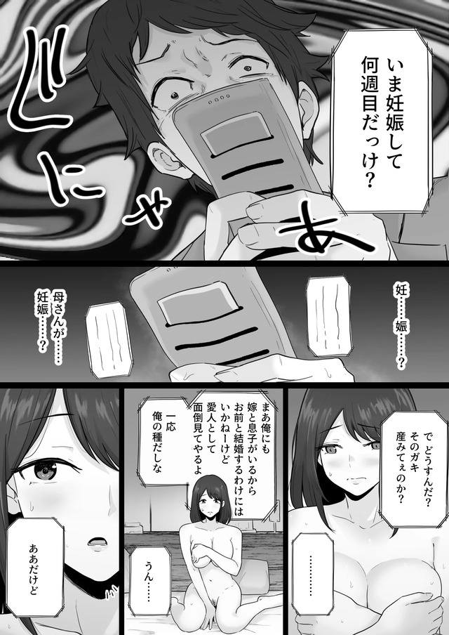 【エロ漫画】母のスマホに残された大量のハメ撮りと生々しい浮気のやりとり…夫を捨ててヤバい男を選んだ母親の運命が…