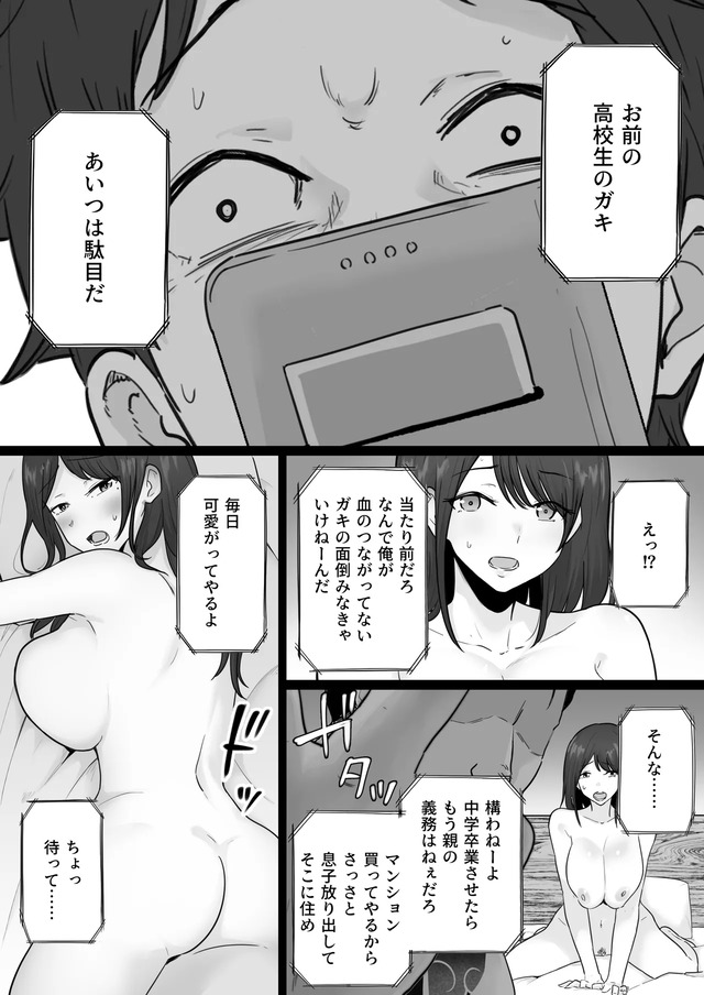 【エロ漫画】母のスマホに残された大量のハメ撮りと生々しい浮気のやりとり…夫を捨ててヤバい男を選んだ母親の運命が…