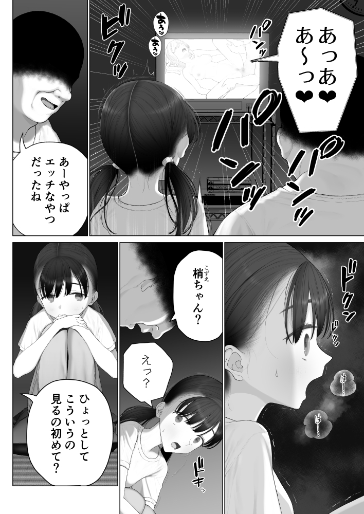 【えろまんが】性欲が芽生え始めた少女にエッチな動画を見せてみた結果…