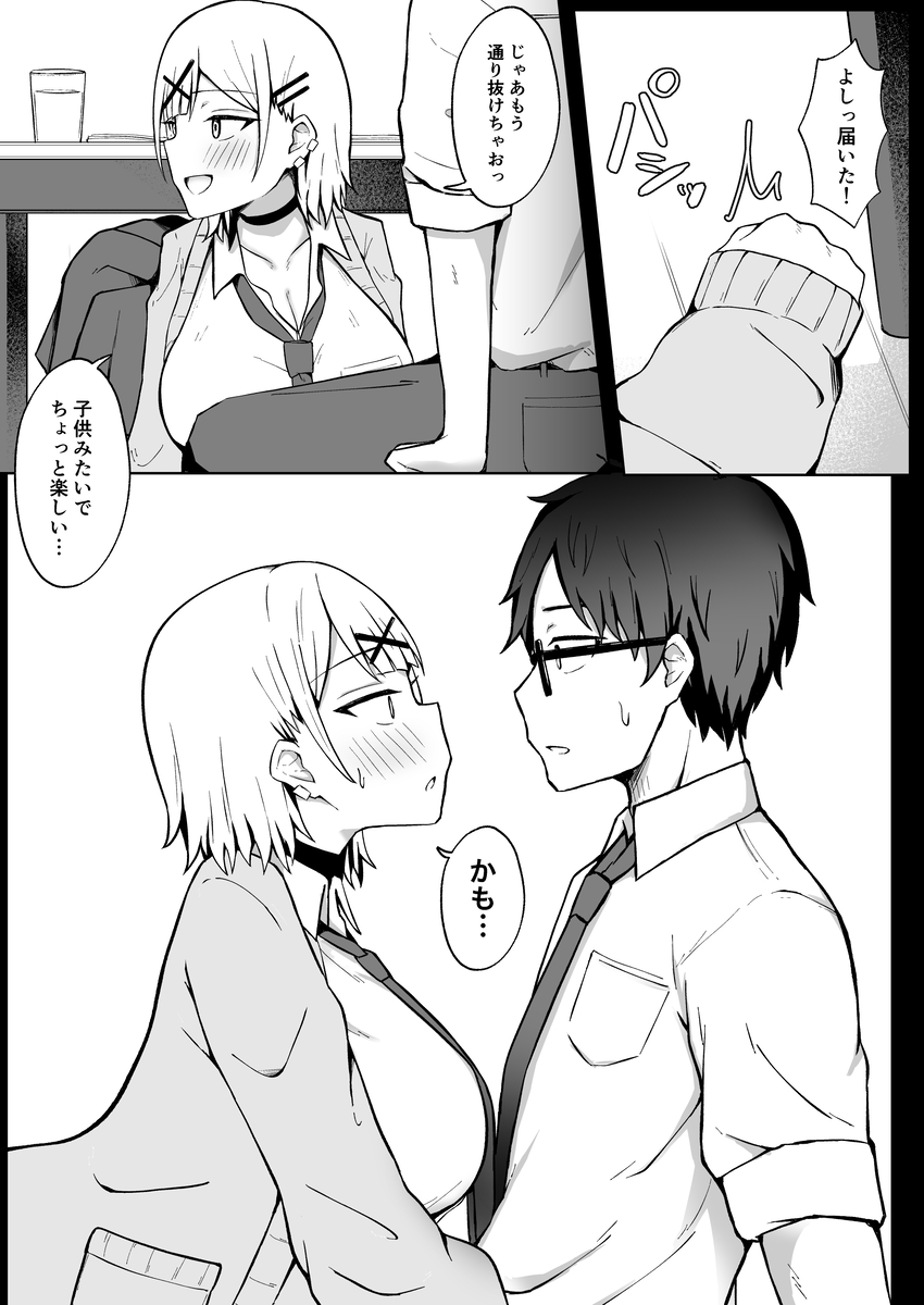 【えろまんが】溜まりに溜まった性欲を抑えきれない女の子が元カレにセックスを求めて