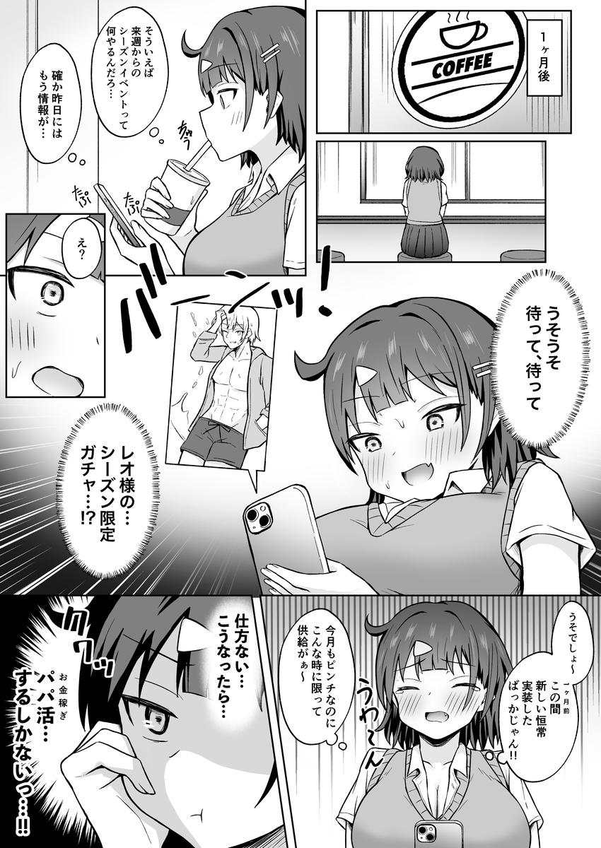 【エロマンガ】おじさんとのセックスで完全に快楽堕ちするパパ活ＪＫ