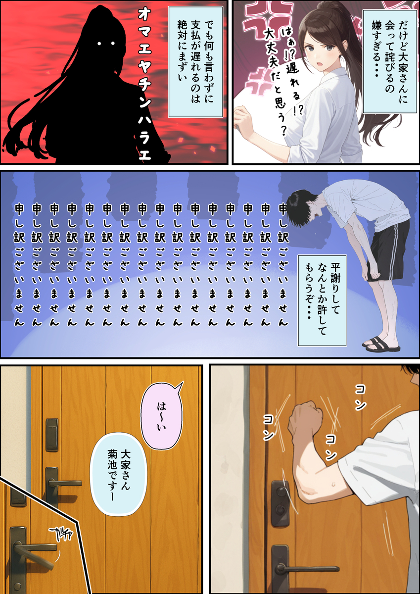 【エロ漫画】家賃が払えなくなった大学生が美人の大家さんにカラダでお支払いをする展開に…