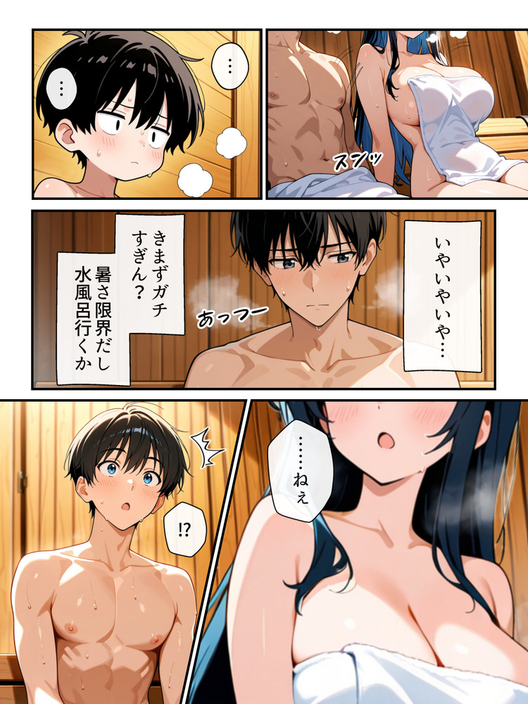 【えろまんが】某混浴サウナで妹と対決してからの妹の部屋でイチャラブセックススタート！