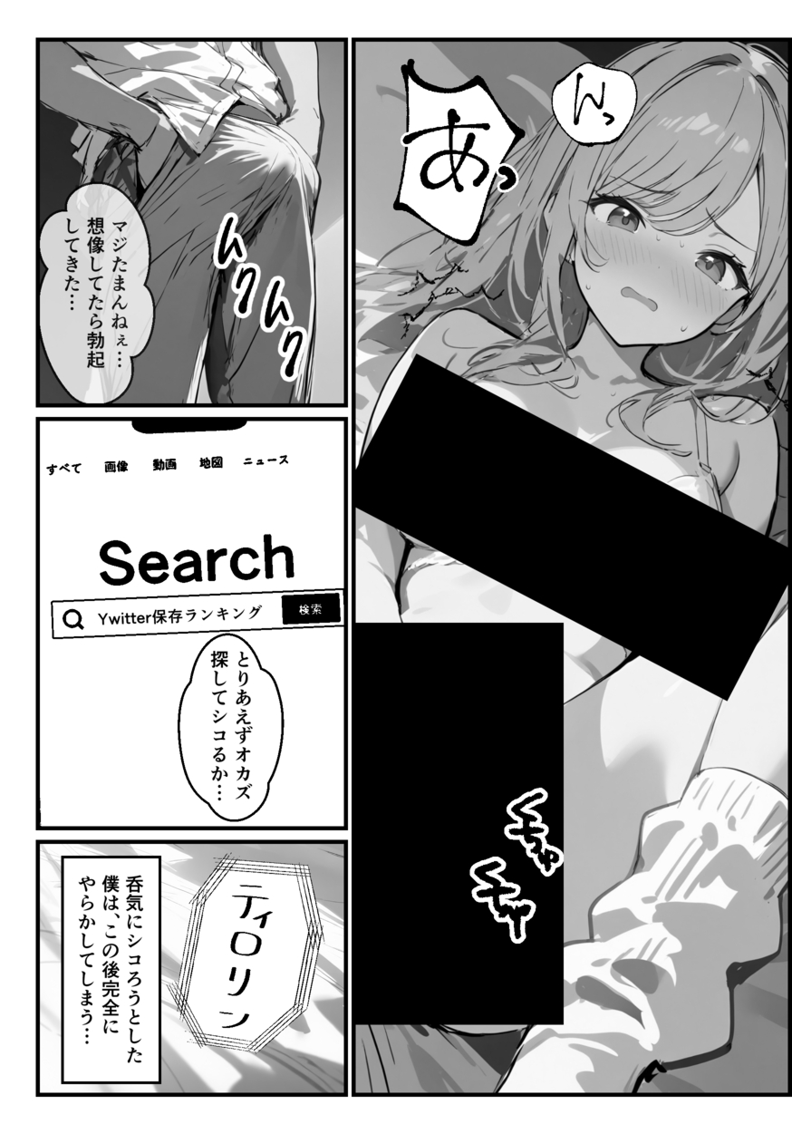 【エロマンガ】人生終了！？インスタで好きな子に誤送信した末路がヤバ過ぎたwww