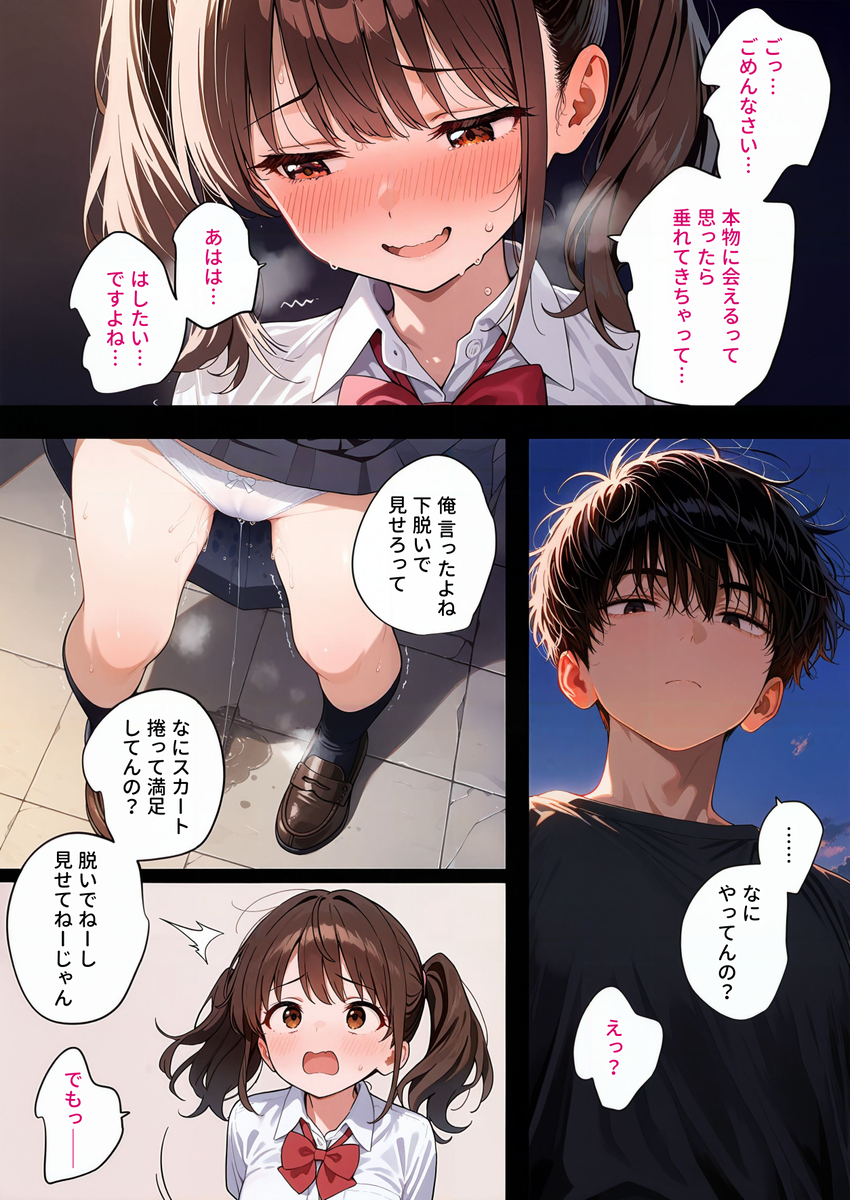 【エロ漫画】憧れの配信者にとにかく好かれたくてなんでもする女の子の運命が…