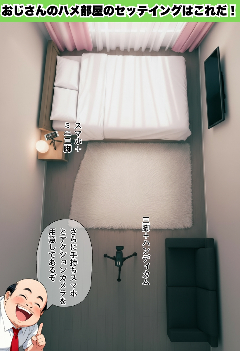 【エロ漫画】素人の個撮AVってこうやって撮影してるんだな…勉強になります！