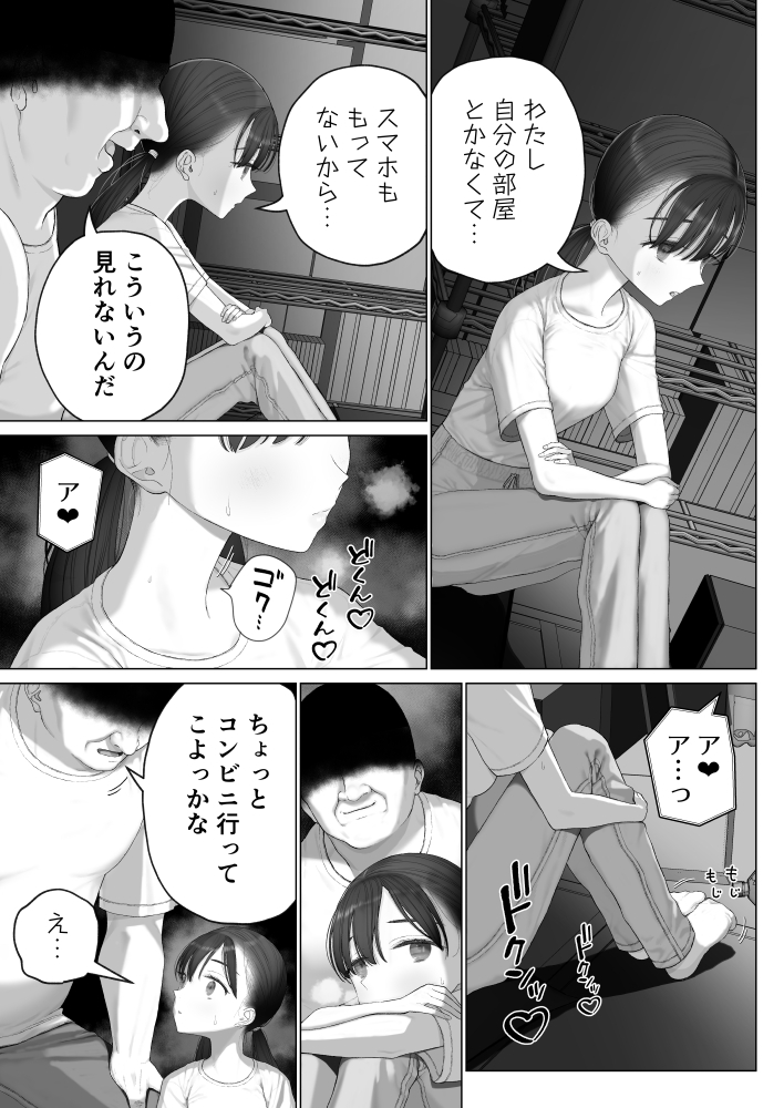 【えろまんが】性欲が芽生え始めた少女にエッチな動画を見せてみた結果…