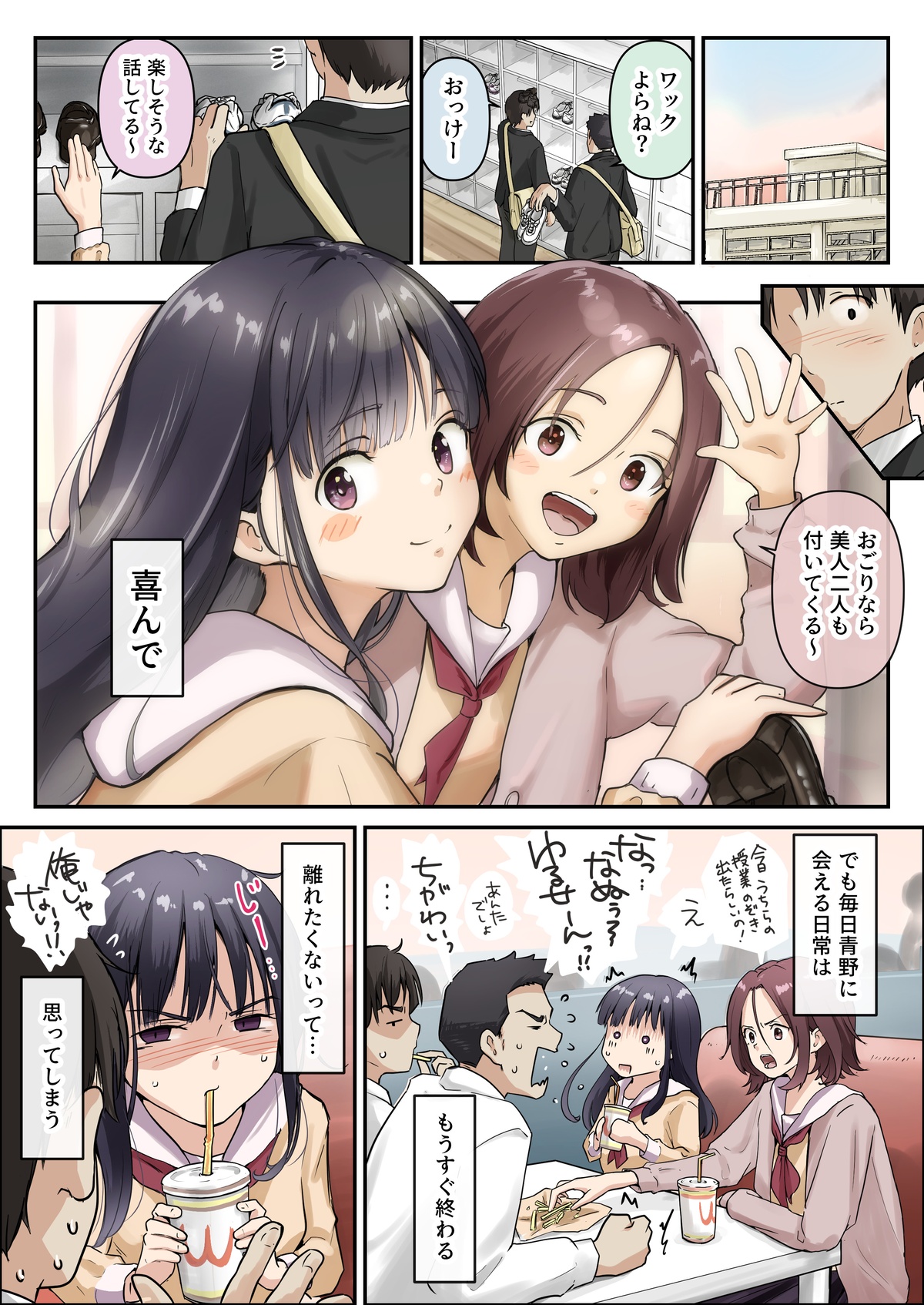 【えろまんが】一夜の背徳エロス…大好きな女の子が目の前で処女喪失って…一生のトラウマだろうな…