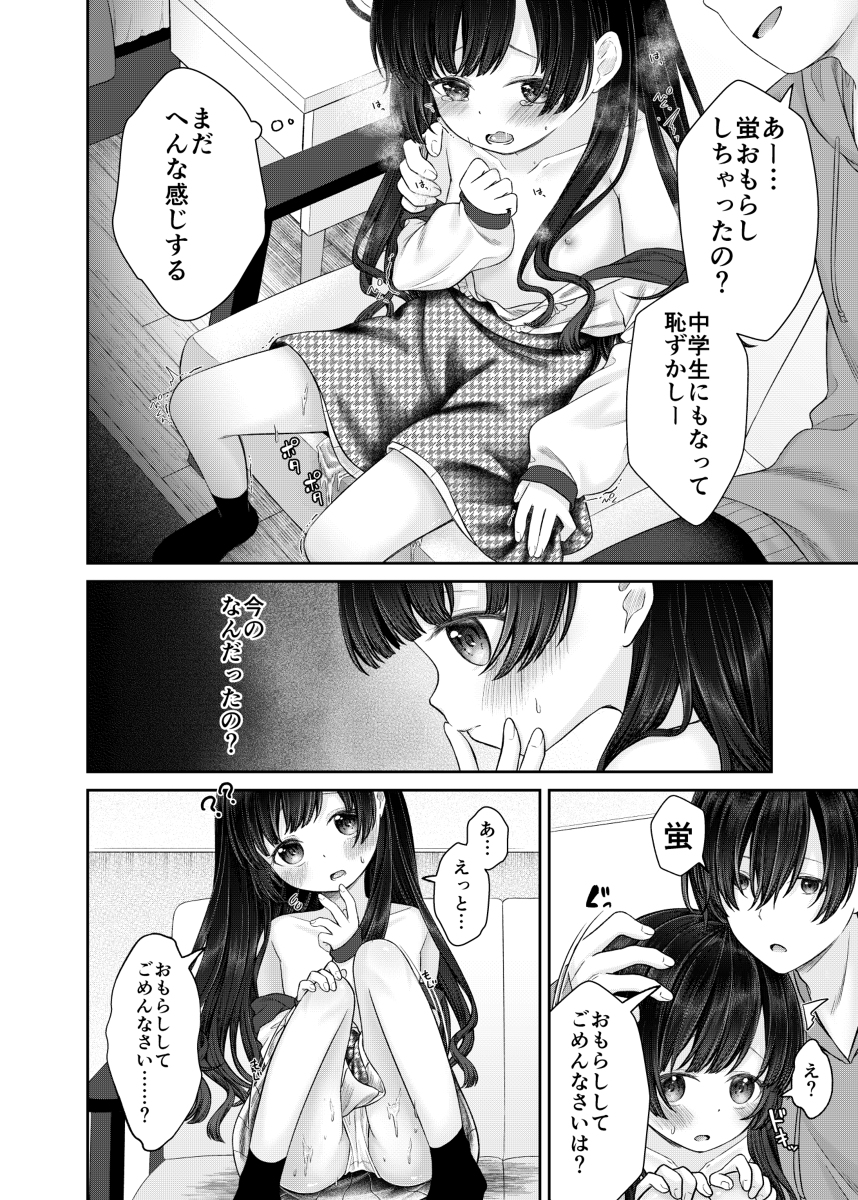 【エロマンガ】イヤイヤ参加したお兄ちゃんとのハメ撮り配信が気持ち良すぎて…