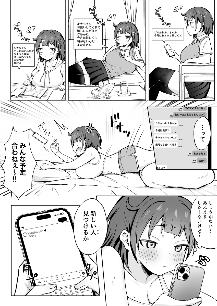 【エロマンガ】おじさんとのセックスで完全に快楽堕ちするパパ活ＪＫ