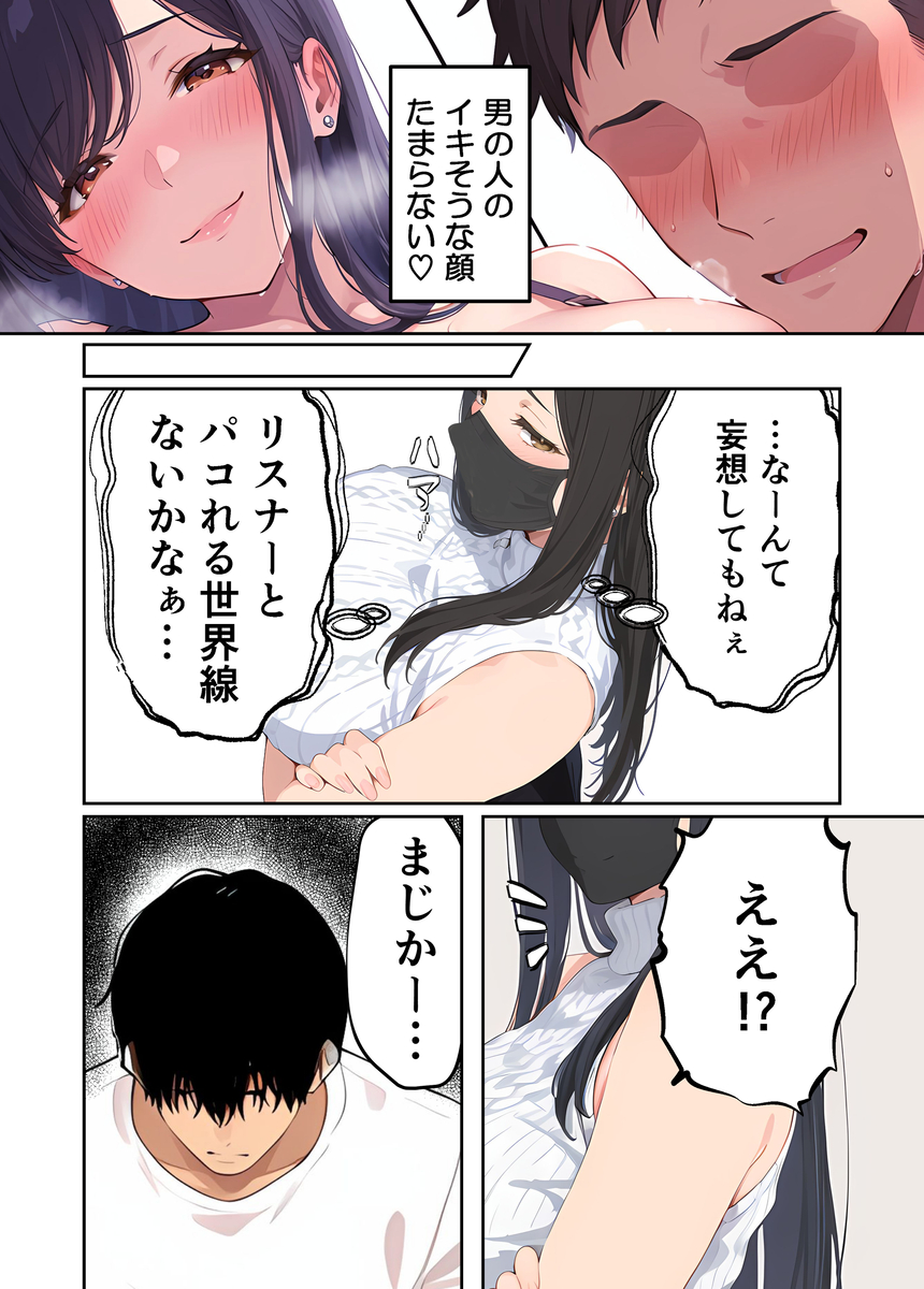 【エロマンガ】エロ配信で童貞君の筆おろしをするお姉さんがヤバい！