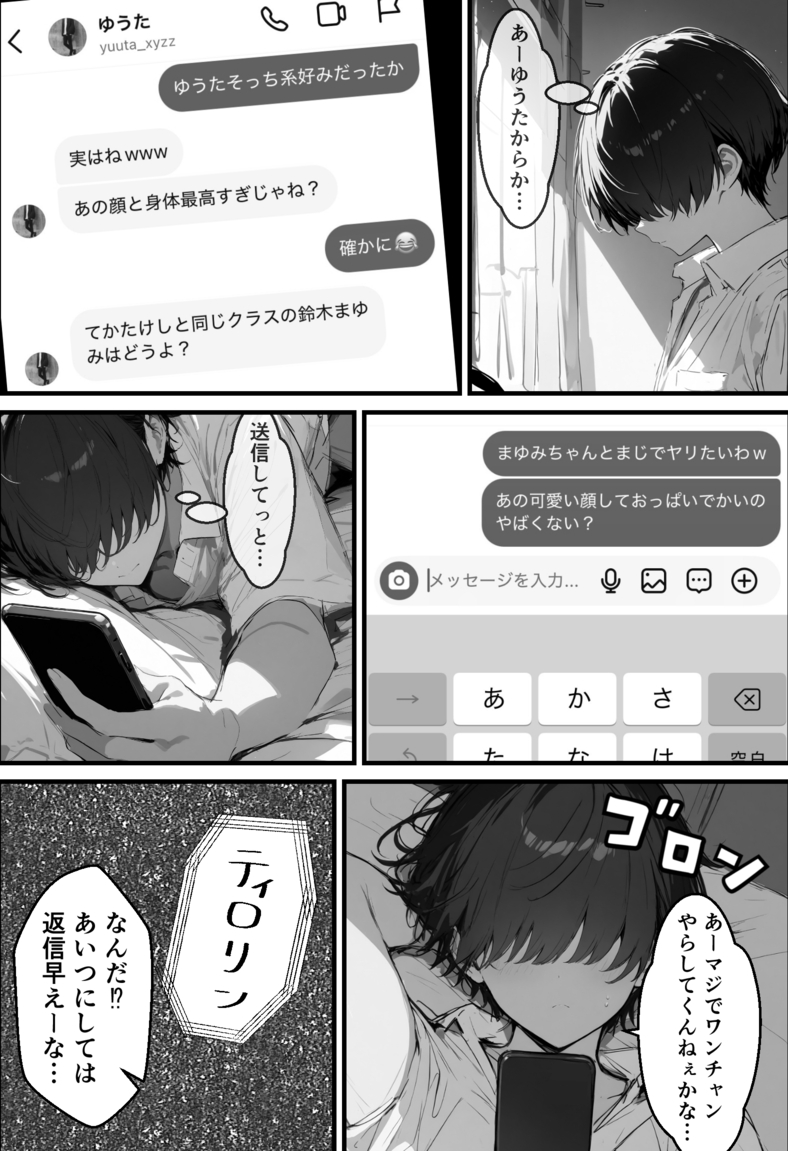 【エロマンガ】人生終了！？インスタで好きな子に誤送信した末路がヤバ過ぎたwww