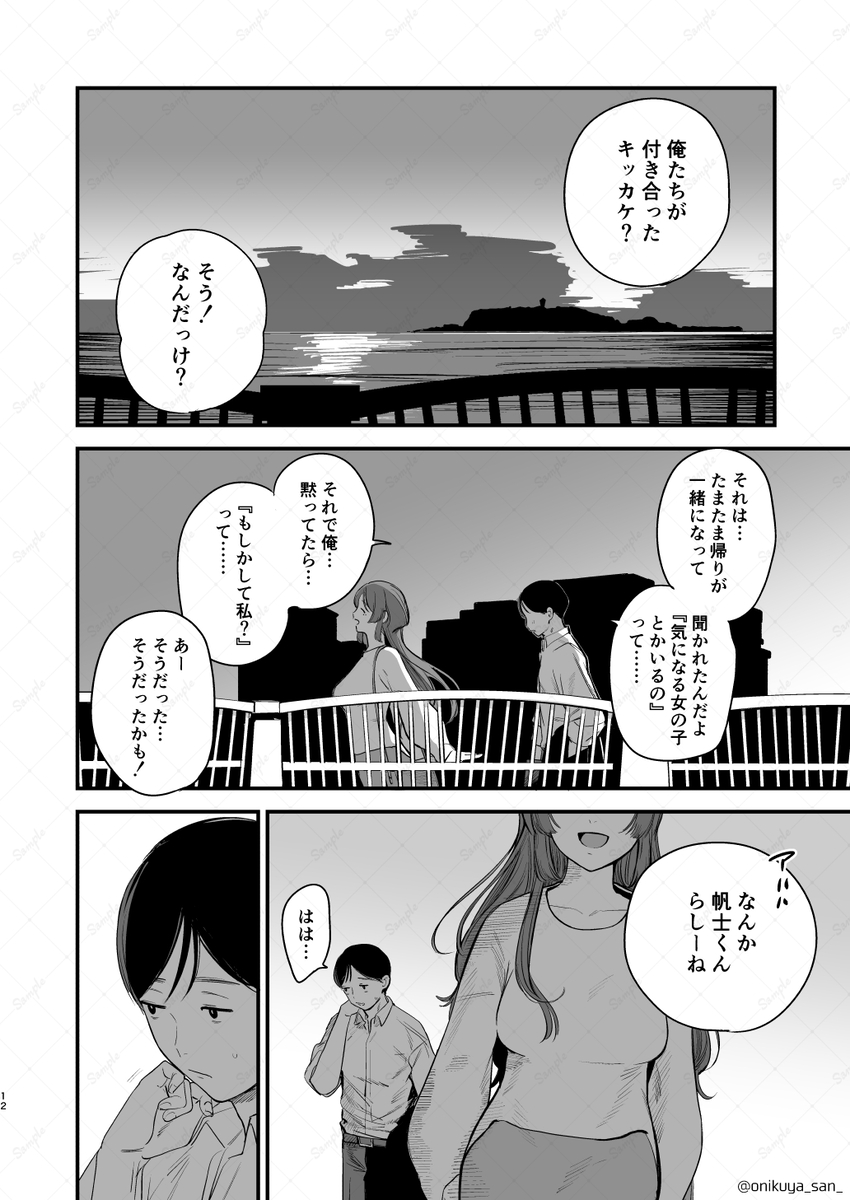 【えろまんが】4年ぶりに再開した元カノとのセックスが最高過ぎて…