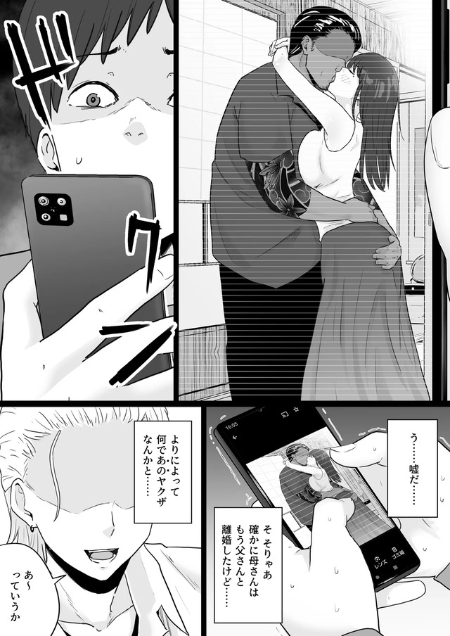 【エロ漫画】母のスマホに残された大量のハメ撮りと生々しい浮気のやりとり…夫を捨ててヤバい男を選んだ母親の運命が…
