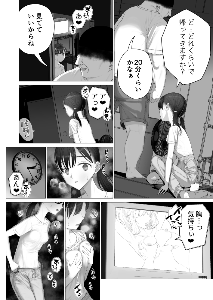 【エロ漫画】誰とも付き合ったことのない女の子が、親子以上に歳の離れた男を本気で好きになってしまい…