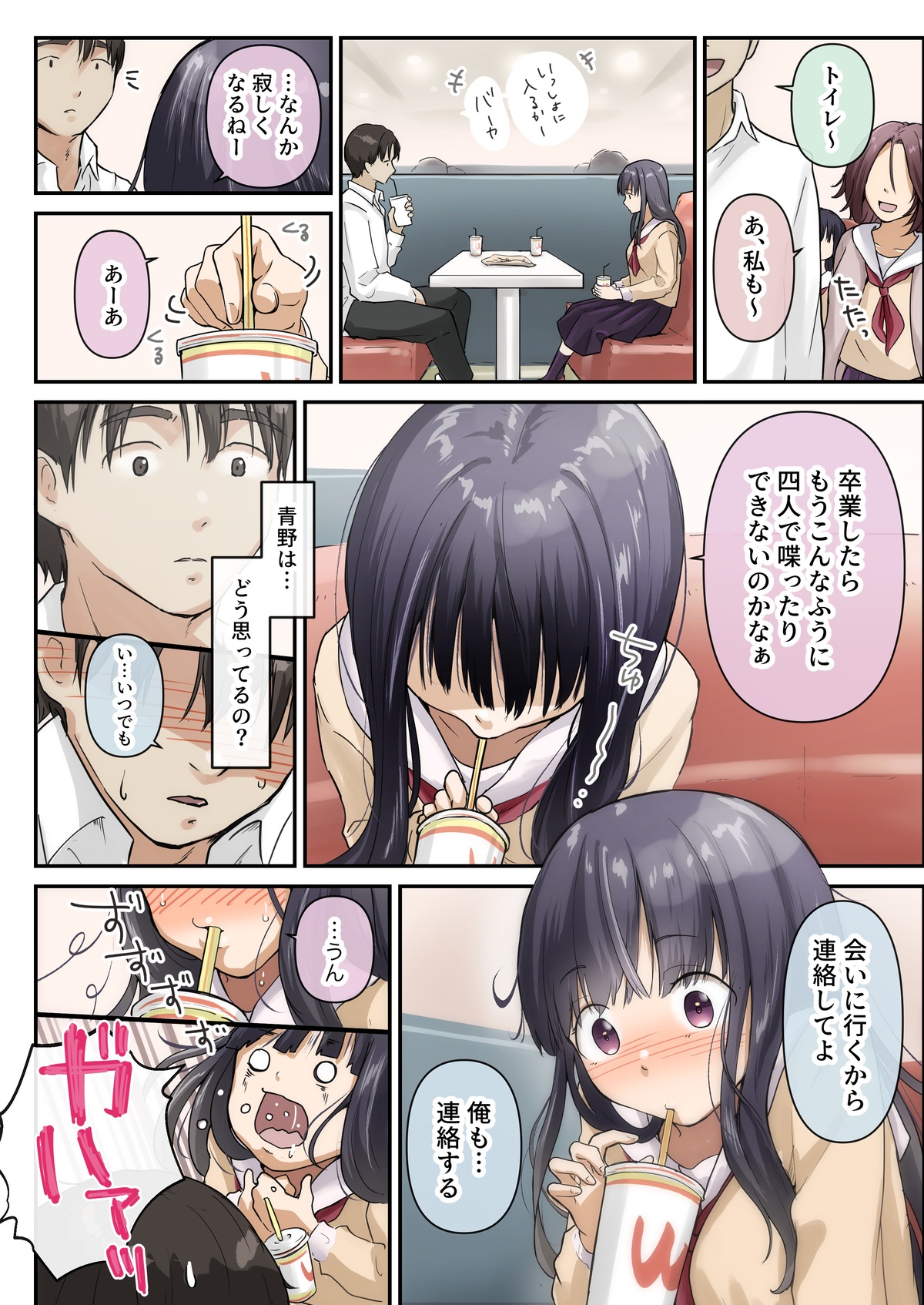 【えろまんが】一夜の背徳エロス…大好きな女の子が目の前で処女喪失って…一生のトラウマだろうな…