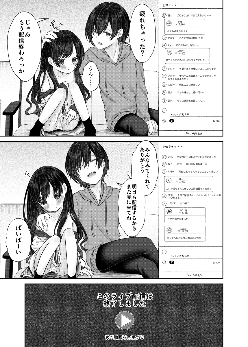 【エロマンガ】イヤイヤ参加したお兄ちゃんとのハメ撮り配信が気持ち良すぎて…