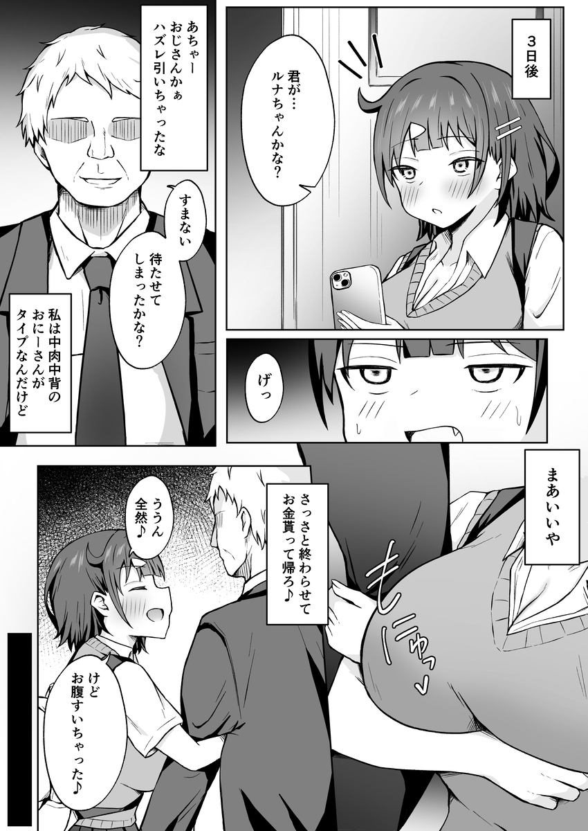【エロマンガ】おじさんとのセックスで完全に快楽堕ちするパパ活ＪＫ