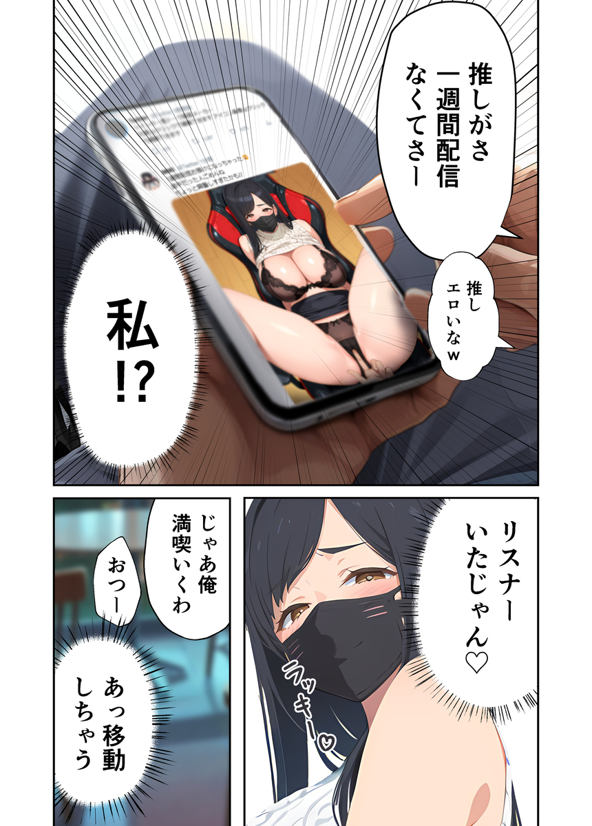 【エロマンガ】エロ配信で童貞君の筆おろしをするお姉さんがヤバい！