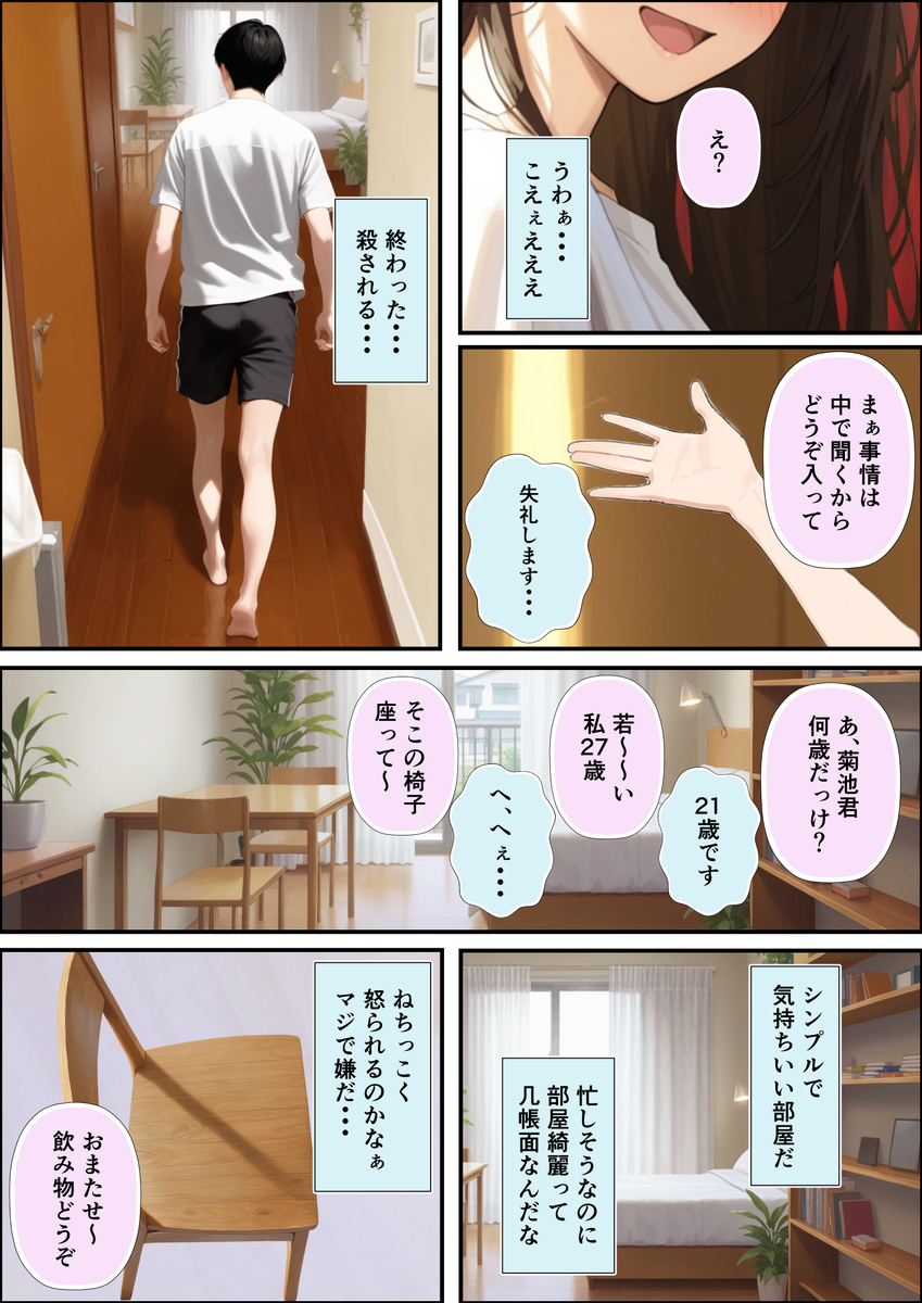 【エロ漫画】家賃が払えなくなった大学生が美人の大家さんにカラダでお支払いをする展開に…