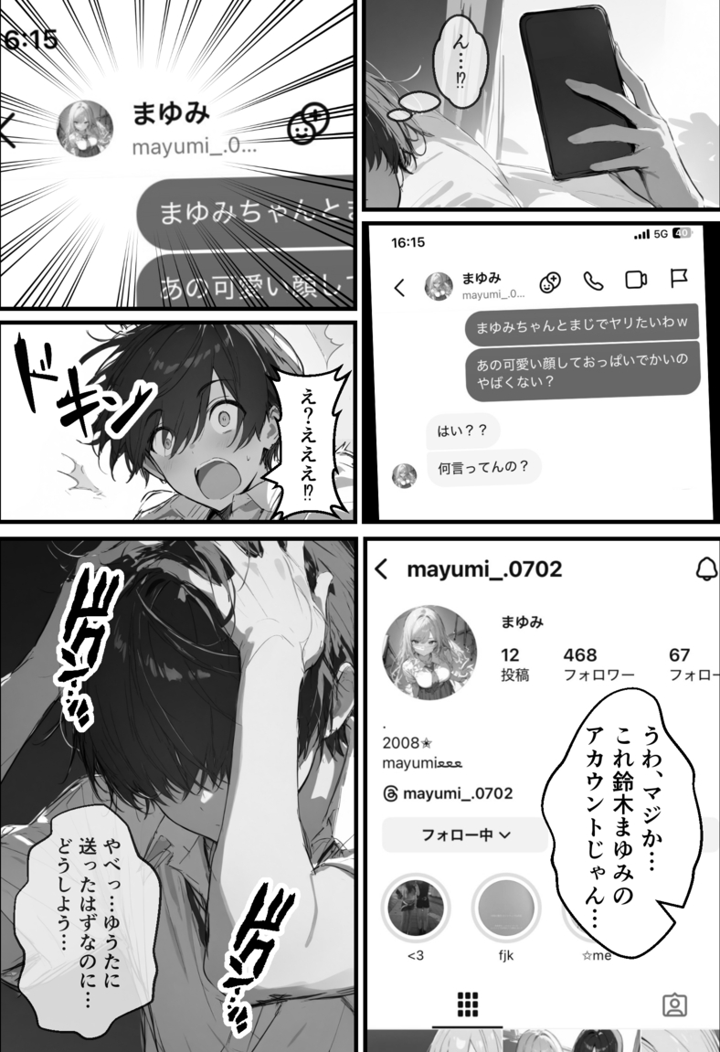 【エロマンガ】人生終了！？インスタで好きな子に誤送信した末路がヤバ過ぎたwww