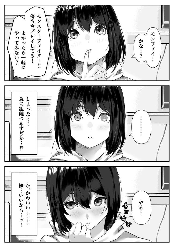 【えろまんが】親の再婚で突然できた妹に誘われるがまま濃厚エッチ