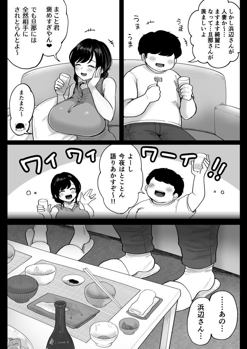 【エロ漫画】久しぶりにあった元カノとの一線を超えた関係…もう止まらない！