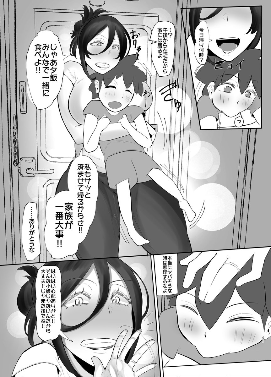 【えろまんが】旦那の前で手マンされながらエッチな配信をさせられる人妻の運命が…