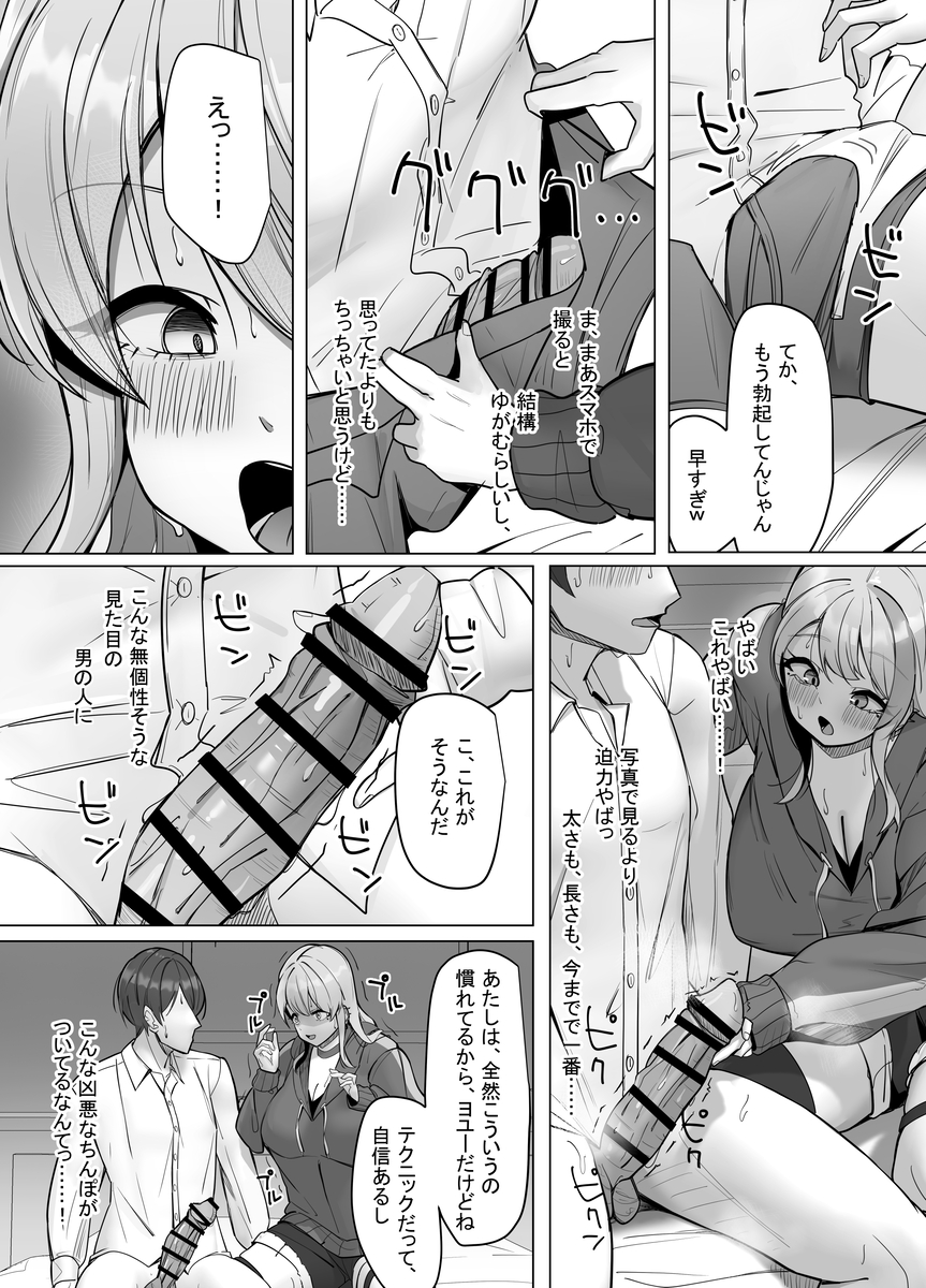 【エロ漫画】エッチな動画配信者の竿役になった結果www
