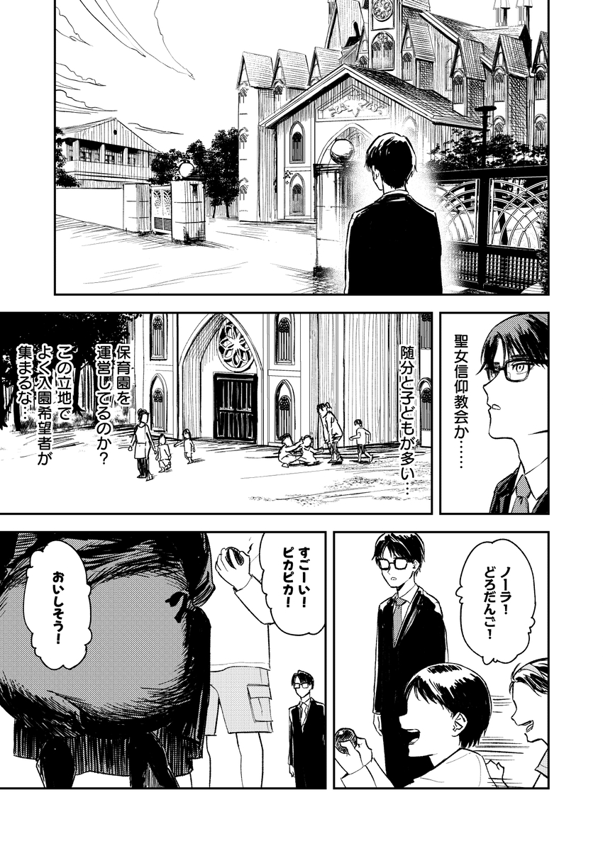 【えろまんが】処女を捨てたいシスターが証券営業マンを誘惑して…