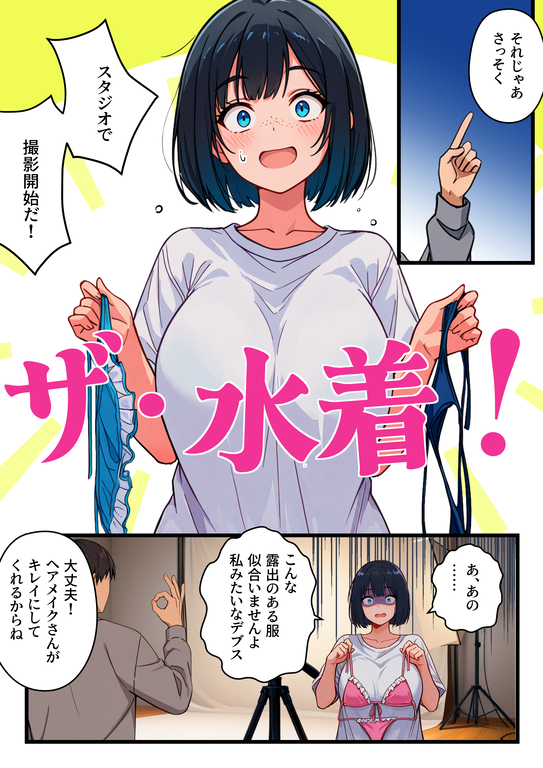【エロマンガ】調子に乗ったらグラビアアイドルにはエロ同人みたいな末路が待っていました…