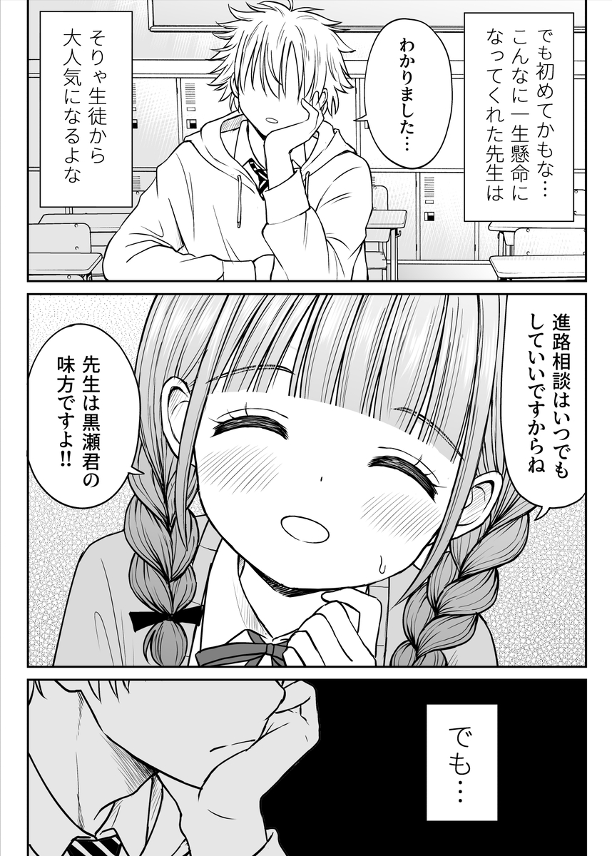 【えろまんが】童顔巨乳な女教師にムラムラが止まらなくなって…