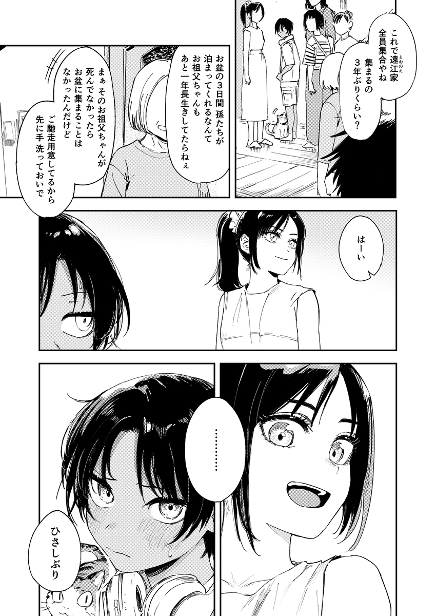 【エロマンガ】友達から突然送られてきた童貞卒業の報告で性にスイッチが入った男の子が親戚のお姉さんとはじめての体験を…