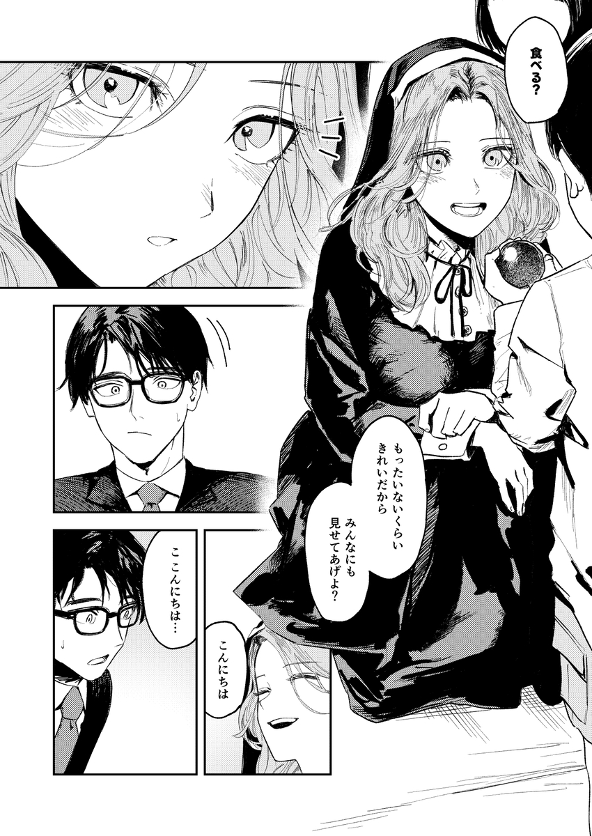 【えろまんが】処女を捨てたいシスターが証券営業マンを誘惑して…