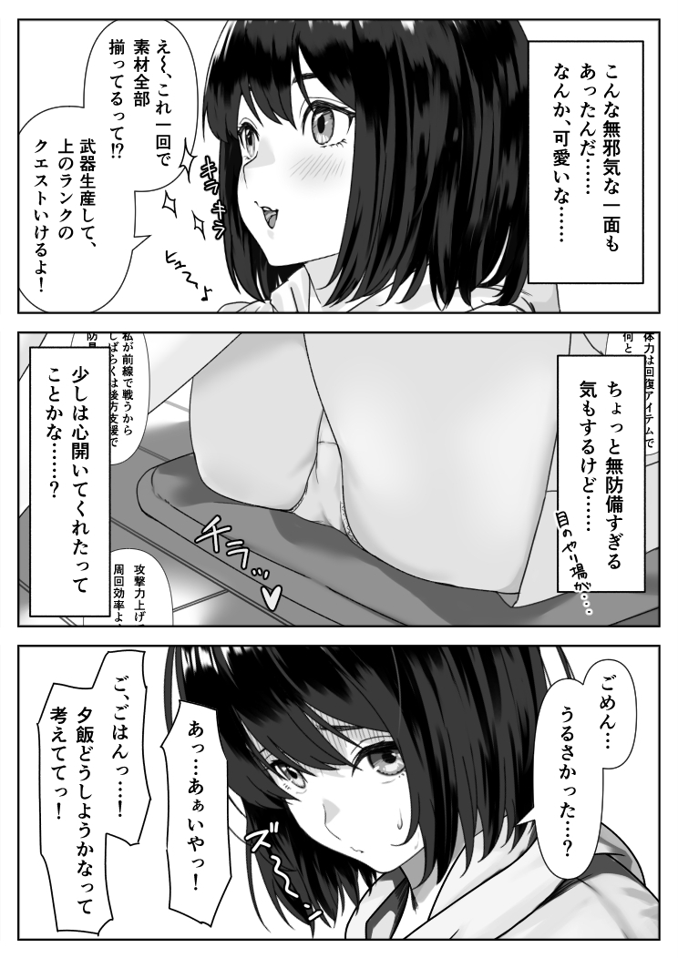 【えろまんが】親の再婚で突然できた妹に誘われるがまま濃厚エッチ