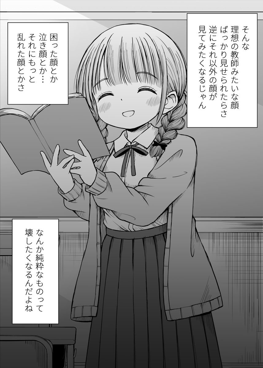 【えろまんが】童顔巨乳な女教師にムラムラが止まらなくなって…