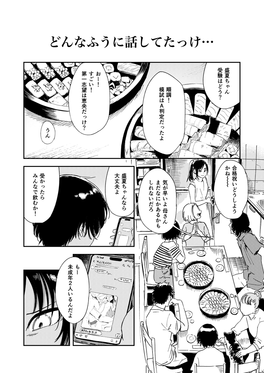 【エロマンガ】友達から突然送られてきた童貞卒業の報告で性にスイッチが入った男の子が親戚のお姉さんとはじめての体験を…