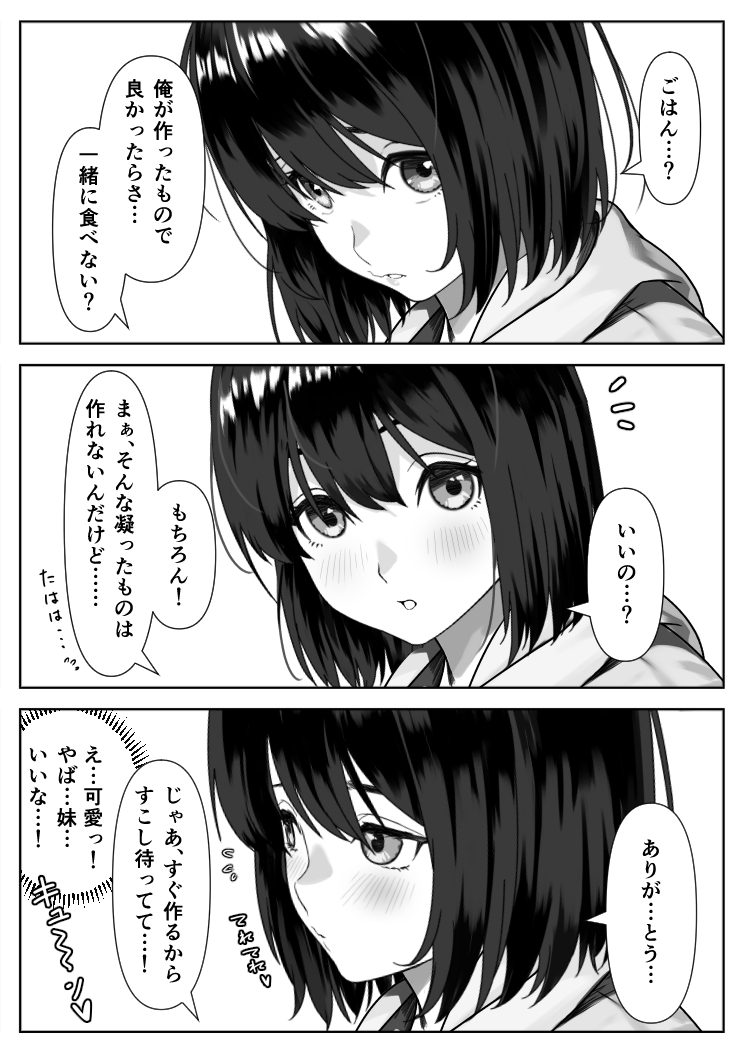 【えろまんが】親の再婚で突然できた妹に誘われるがまま濃厚エッチ