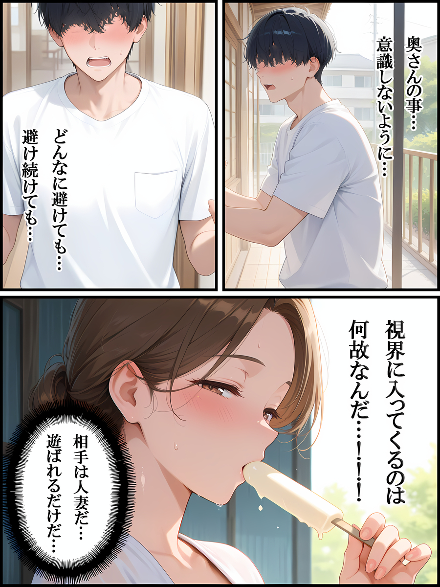 【エロマンガ】隣に住んでる巨乳人妻さんの性欲がヤバすぎるようで…旦那さんがいない時は…