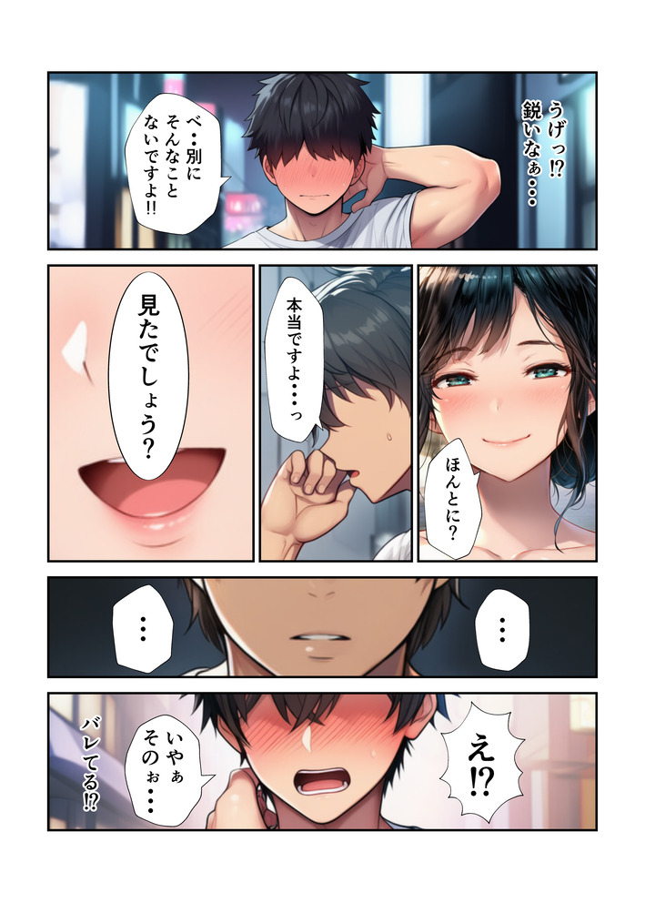 【えろまんが】初めての女体に興奮が収まらない…セックスを覗き見したことを尋ねられ2人の関係…