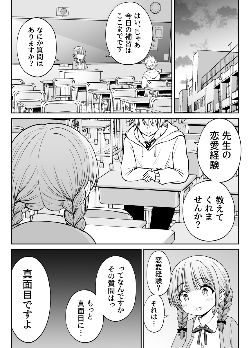 【えろまんが】童顔巨乳な女教師にムラムラが止まらなくなって…
