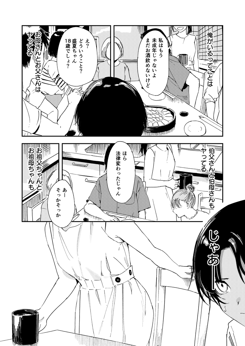 【エロマンガ】友達から突然送られてきた童貞卒業の報告で性にスイッチが入った男の子が親戚のお姉さんとはじめての体験を…