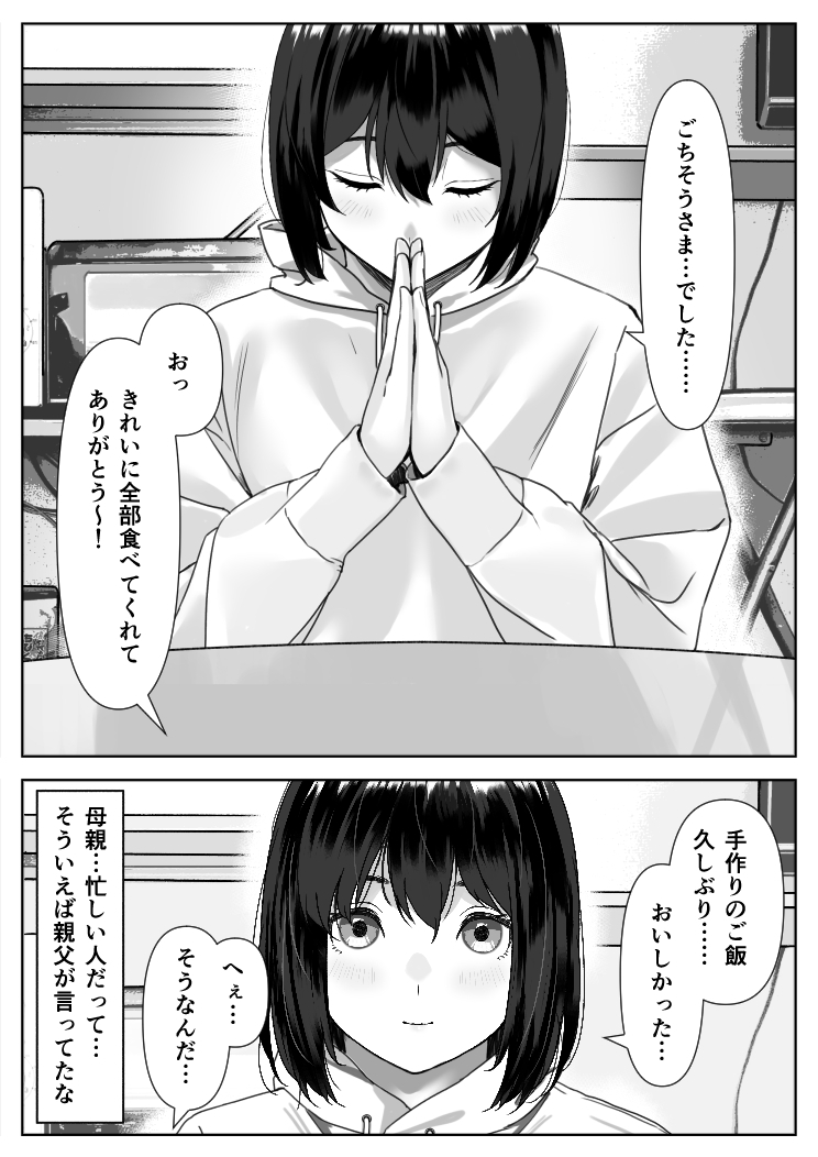 【えろまんが】親の再婚で突然できた妹に誘われるがまま濃厚エッチ